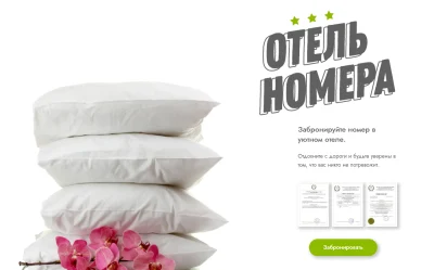 Страница отель