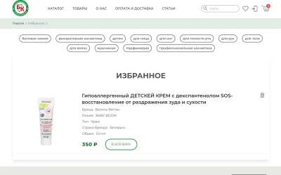 Список избранных товаров