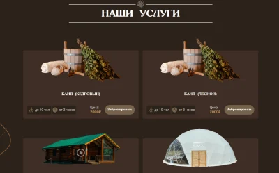 Все услуги лесного парка Берендей