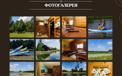 Фотогалерея для сайта лесного парка Берендей