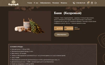 Страница услуги лесного парка Берендей