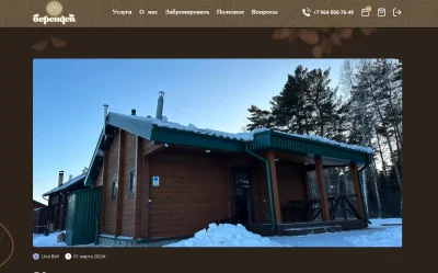 Статья для блога лесного парка Берендей