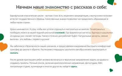 Раздел О Нас для сайта Барнаульской Классической Школы