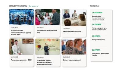 Раздел Новости для сайта Барнаульской Классической Школы
