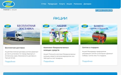 Акции компании Диамант Сибирь