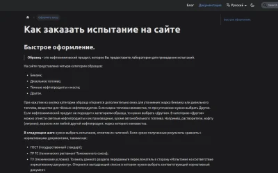 Статья о заказе испытания на сайте