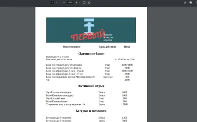 PDF с прайсом