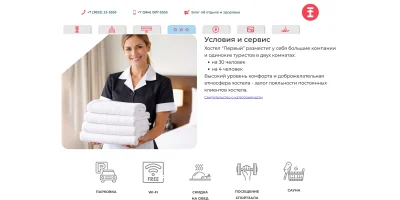 Условия и сервис