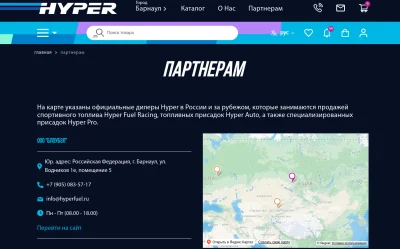 Страница Партнерам в интернет магазине бренда Hyper