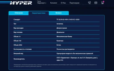 Характеристики товара в интернет магазине бренда Hyper