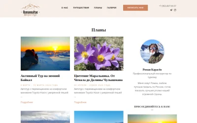 Планы туров