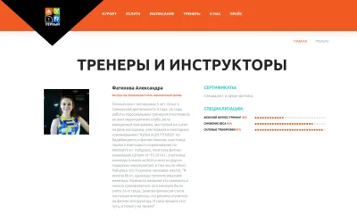 Инструкторы спорткомплекса Первый