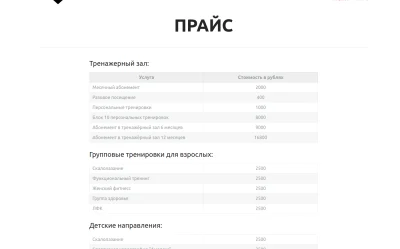 Прайс спорткомплекса Первый