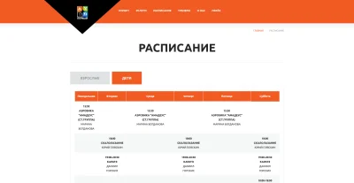 Расписание спорткомплекса Первый
