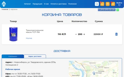 Корзина товаров для интернет магазина компании Технолоджи
