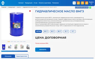 Карточка товара интернет магазина компании Технолоджи