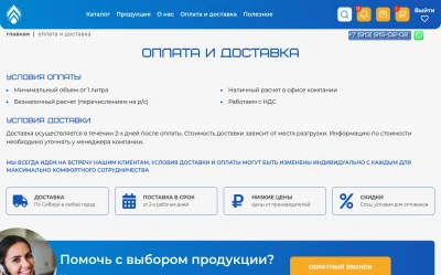 Информация об оплате и доставке компании Технолоджи