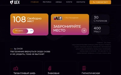 Общая информация о ресторане клубного типа Цех