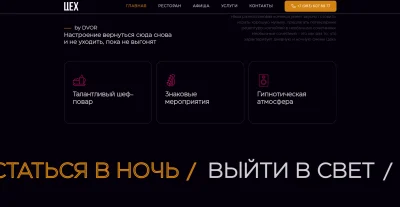 Общая информация о ресторане клубного типа Цех