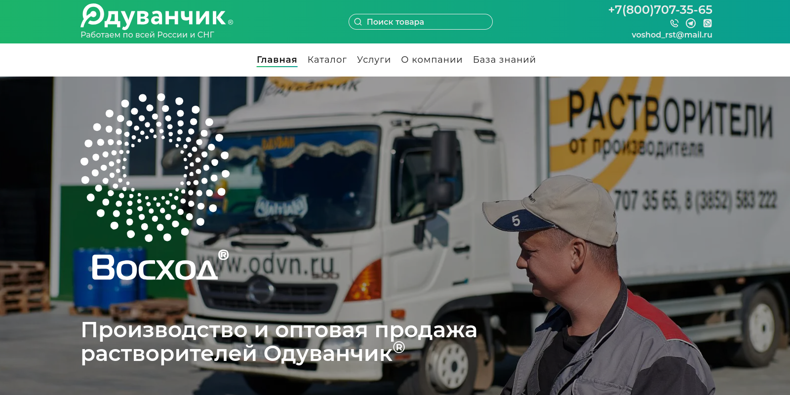 Восход Компания Восход