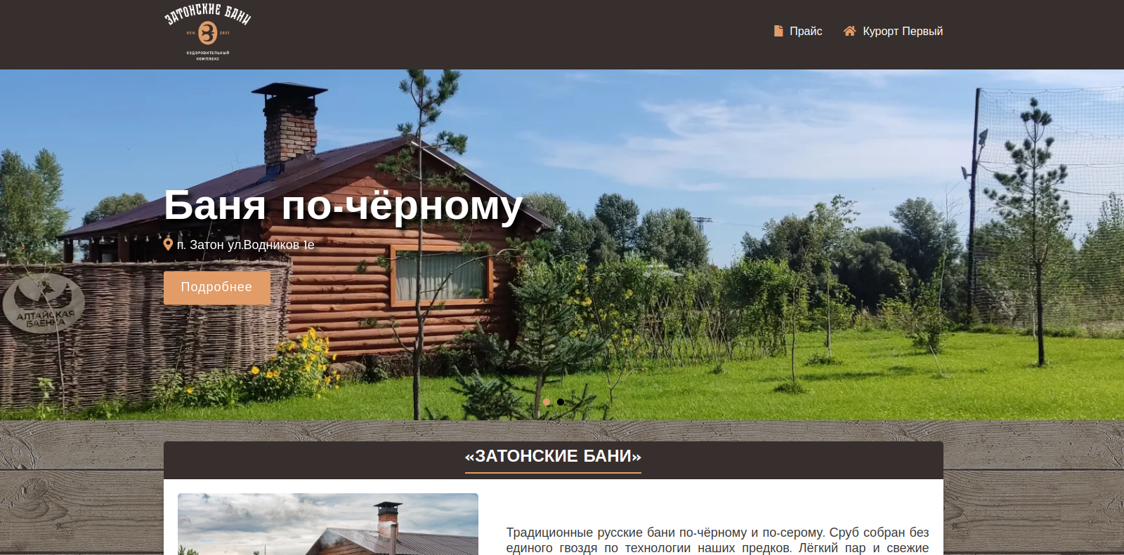 Затонские Бани Банный комплекс Затонские Бани