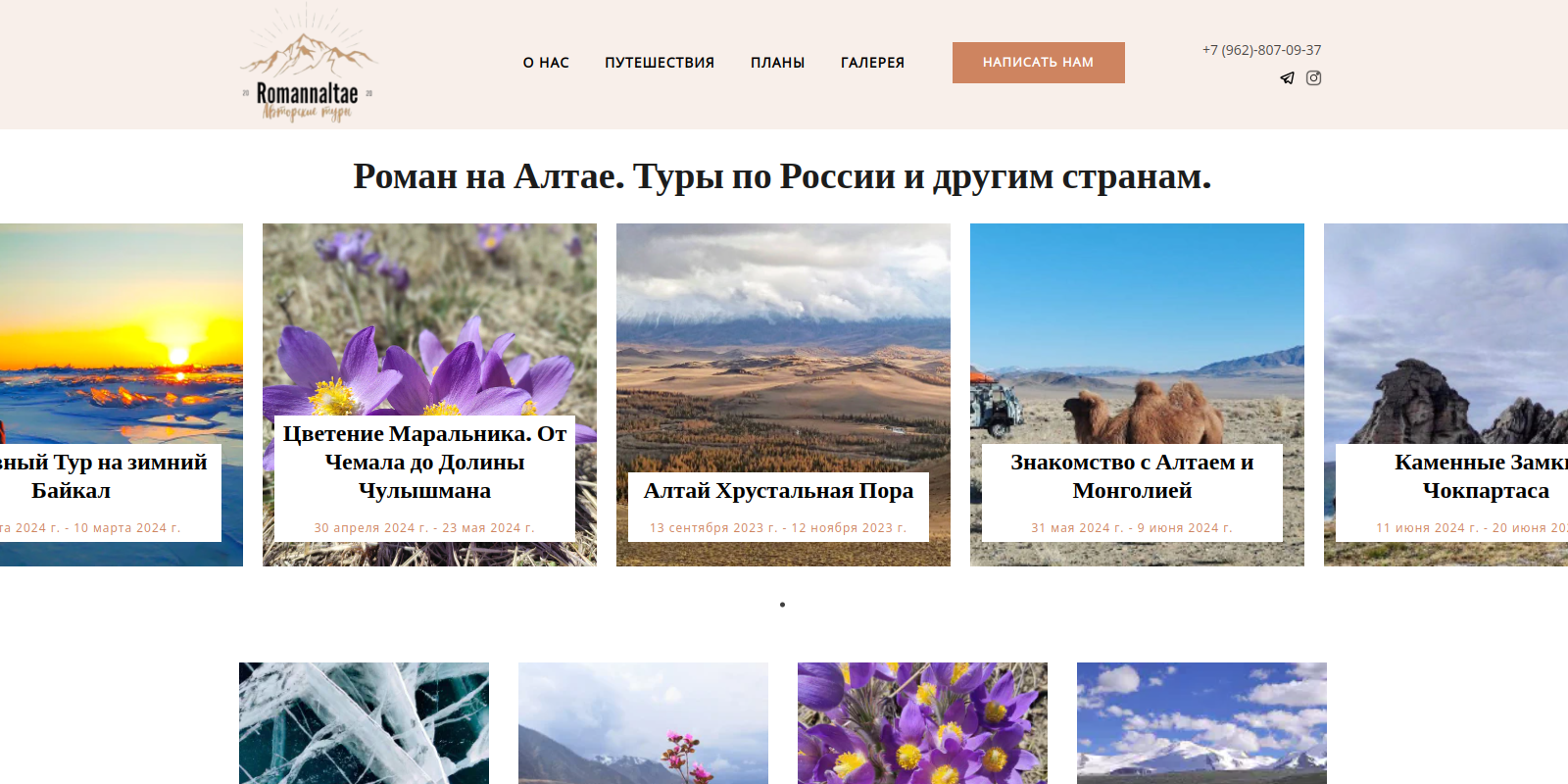 Роман на Алтае Личный сайт гида Романа Карасёва