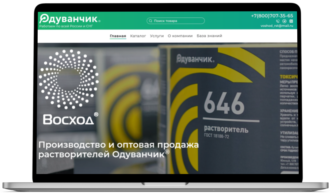 Вид сайта на ноутбуке Вид сайта на ноутбуке