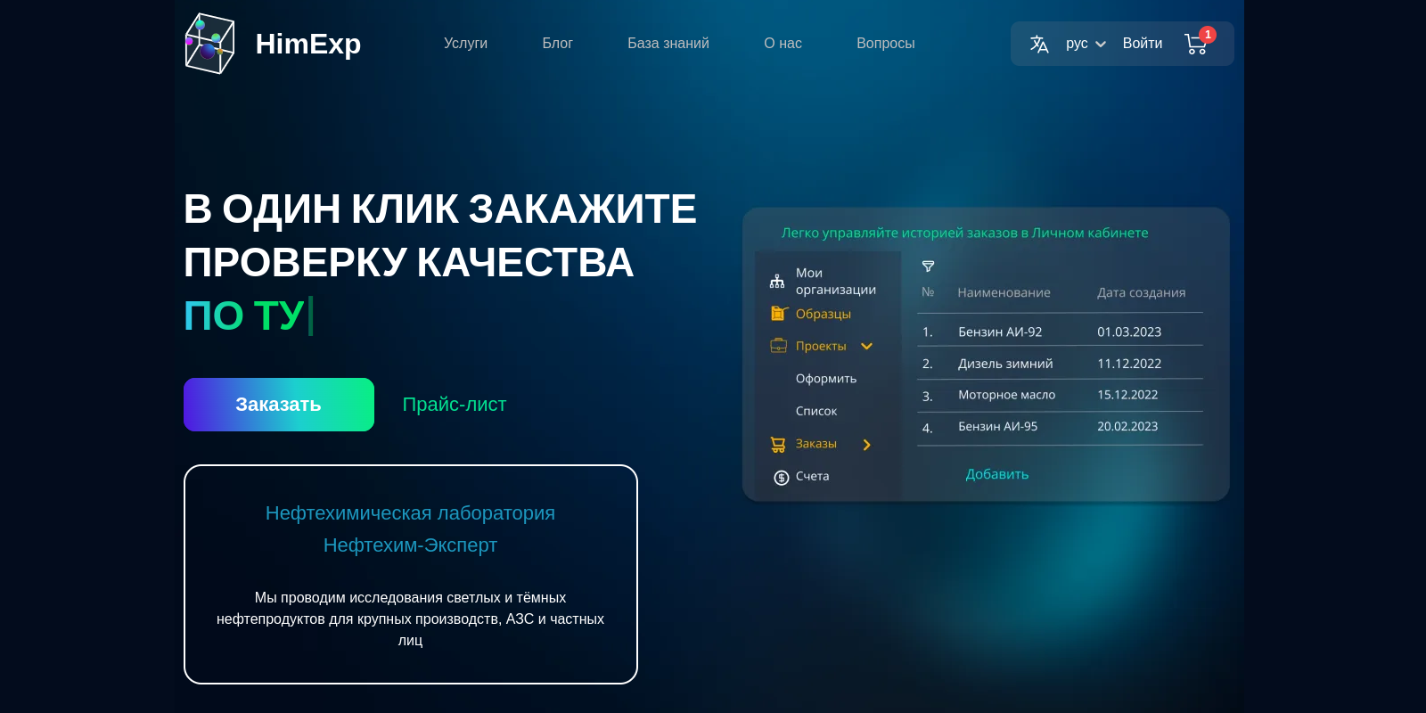 Нефтехим Эксперт Нефтехимическая лаборатория Нефтехим Эксперт