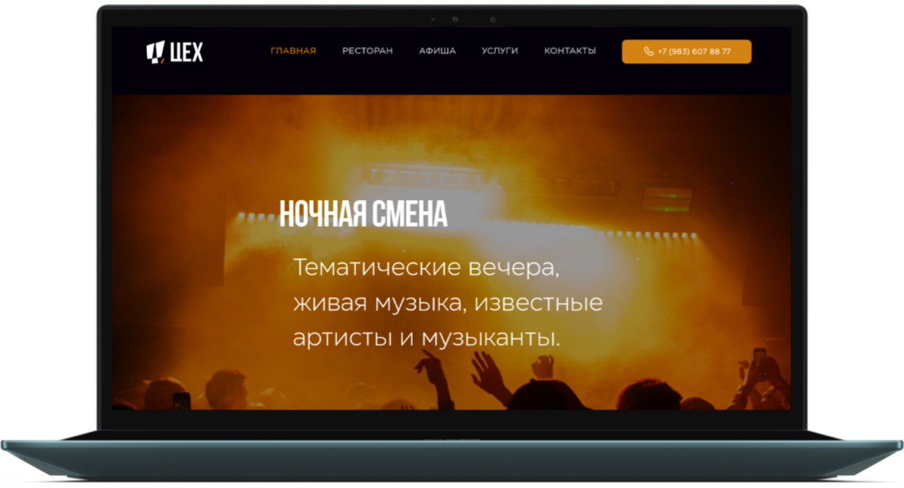 Вид сайта на ноутбуке Вид сайта на ноутбуке