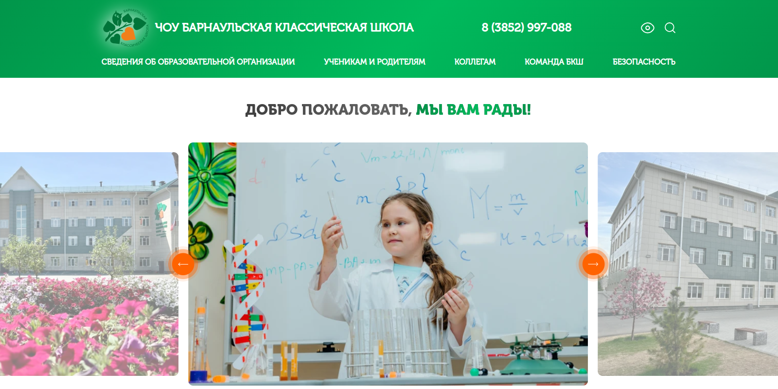 Барнаульская классическая школа Барнаульская классическая школа