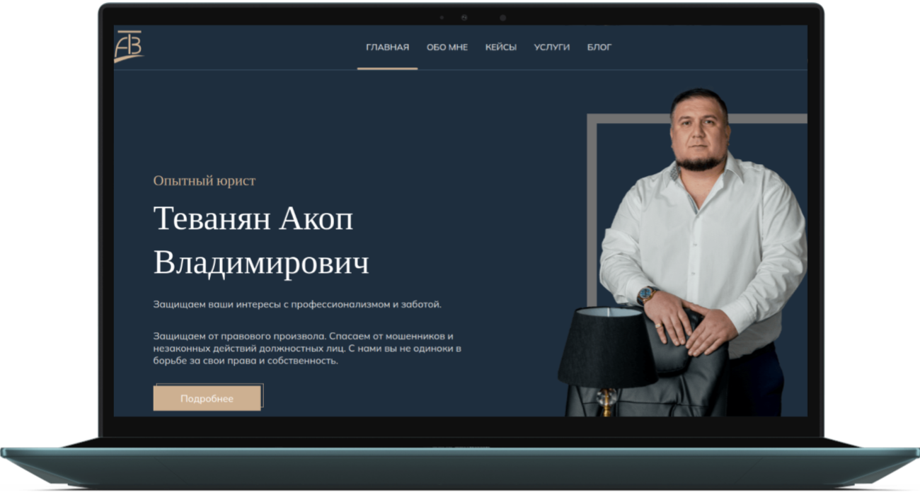 Вид сайта на ноутбуке Вид сайта на ноутбуке