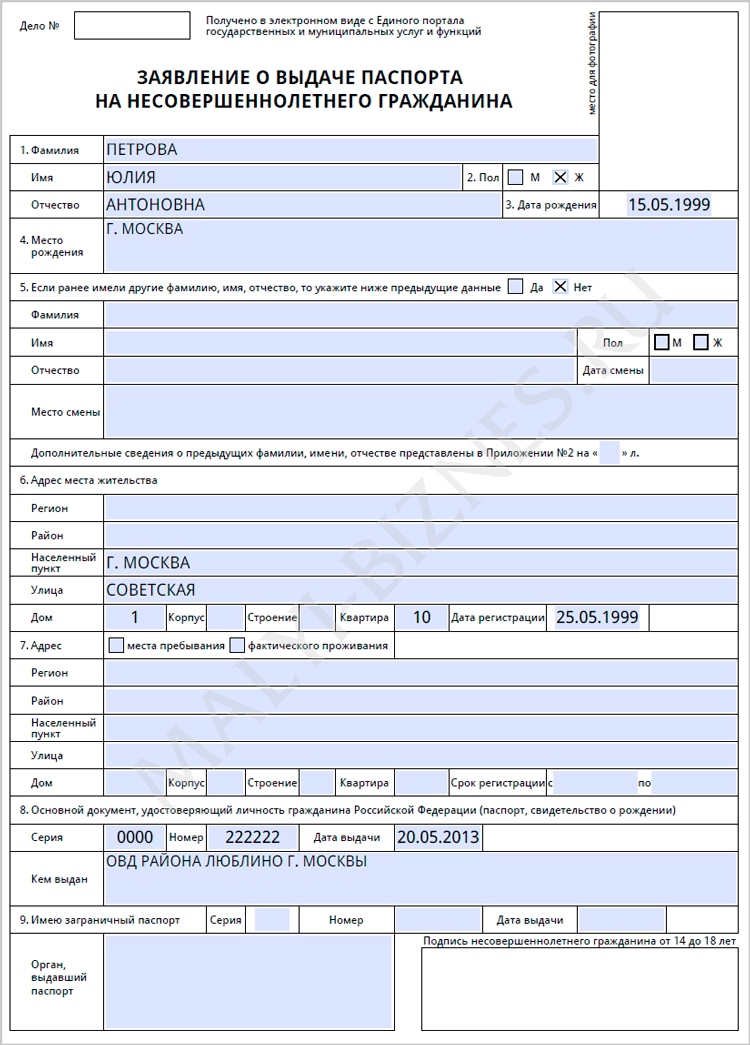 Правила заполнения бланка на заявление на загранпаспорт старого образца ...