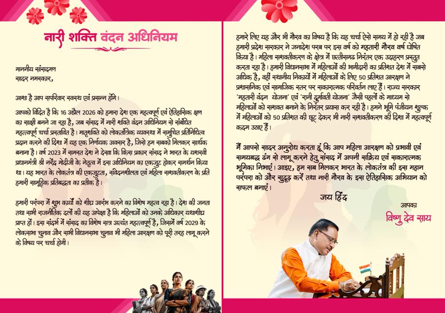 नारी शक्ति वंदन अधिनियम पर सांसदों से सक्रिय भूमिका निभाने की अपील
