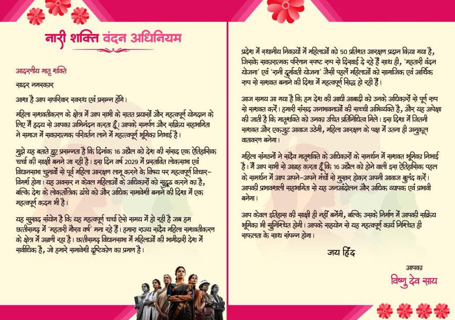 महिला संगठनों से सक्रिय भागीदारी का आह्वान, मुख्यमंत्री साय का संदेश