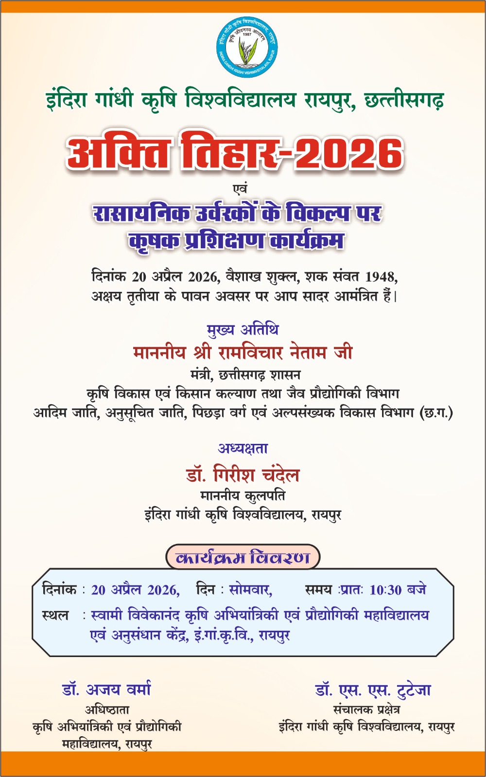 किसानों को रासायनिक उर्वरकों के विकल्प पर प्रशिक्षण, अक्ती तिहार में विशेष कार्यक्रम