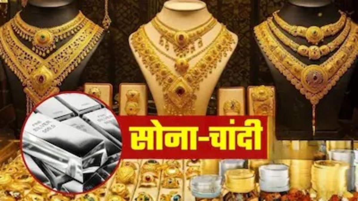 सोना-चांदी का ताजा हाल: सोने में गिरावट, चांदी में लगातार दबाव, क्या है नया भाव?