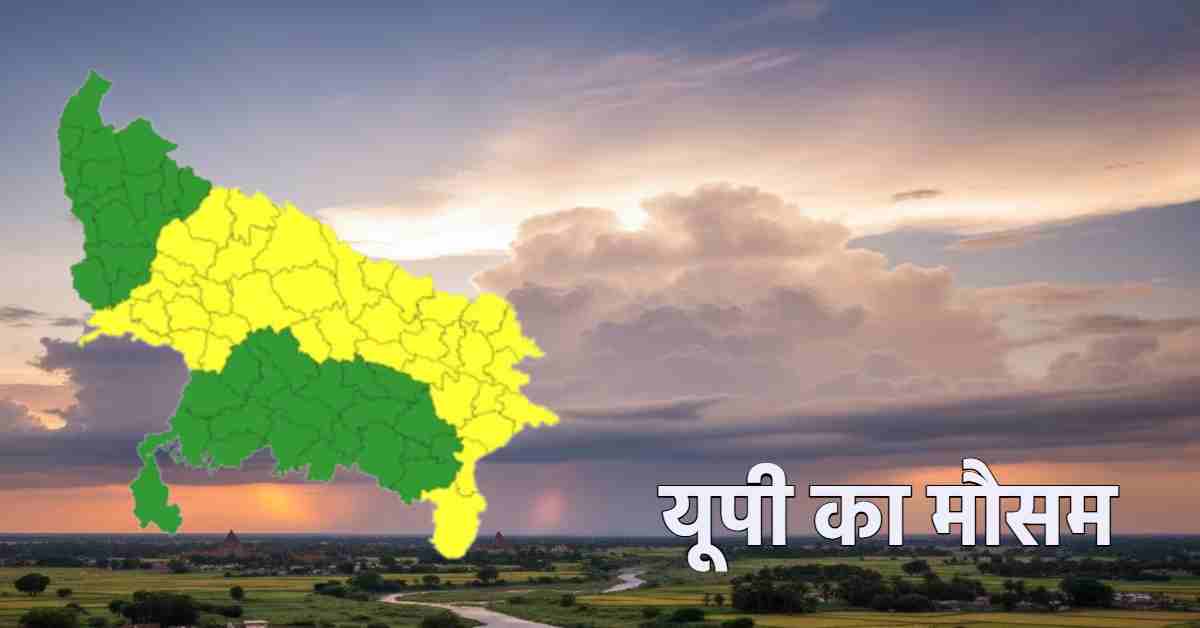 UP Mausam Samachar: तेज हवाओं और बारिश से बदलेगा यूपी का मौसम