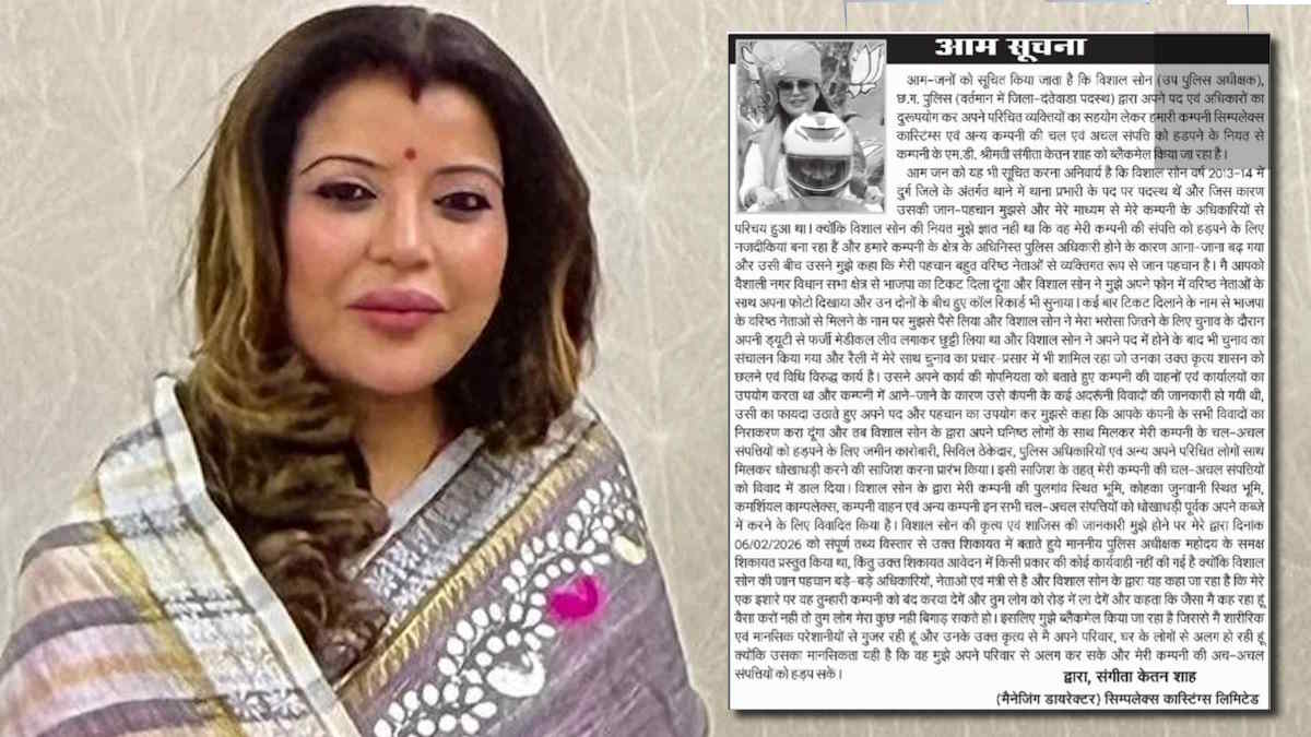 सिम्पलेक्स केस में हड़कंप, एमडी संगीता शाह ने DSP पर लगाए सनसनीखेज आरोप