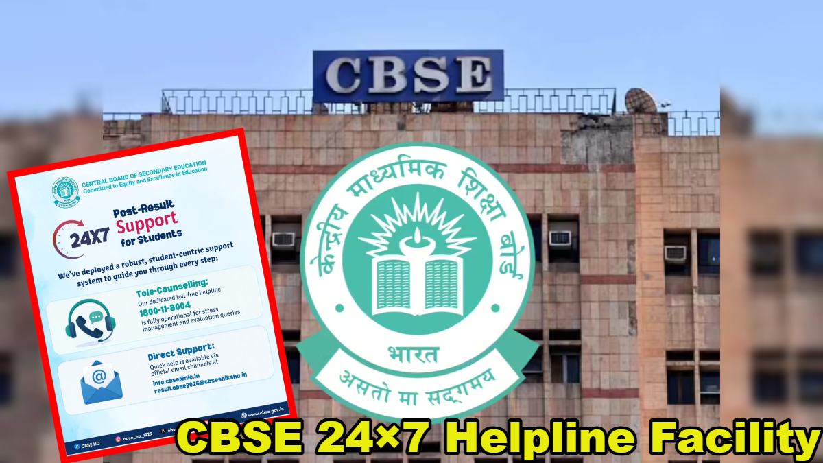 छात्रों के लिए राहत की खबर, CBSE ने शुरू की 24×7 सपोर्ट सेवा