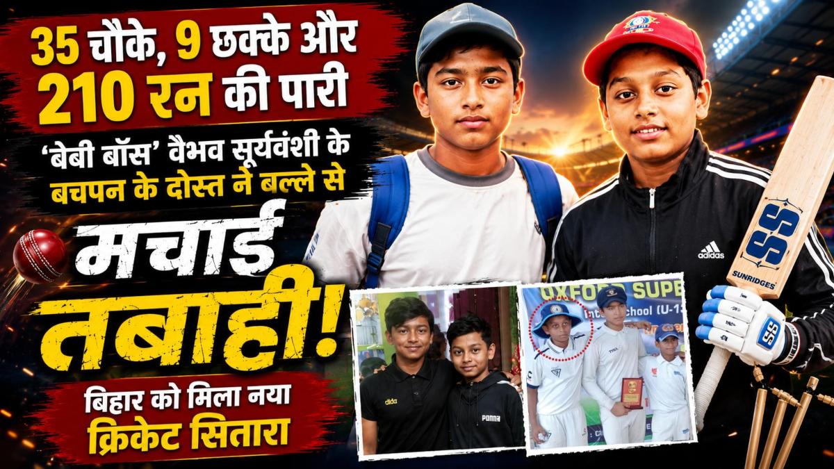 35 चौके और 9 छक्कों की बारिश... वैभव सूर्यवंशी के दोस्त ने खेली 210 रन की तूफानी पारी, हर तरफ चर्चा...