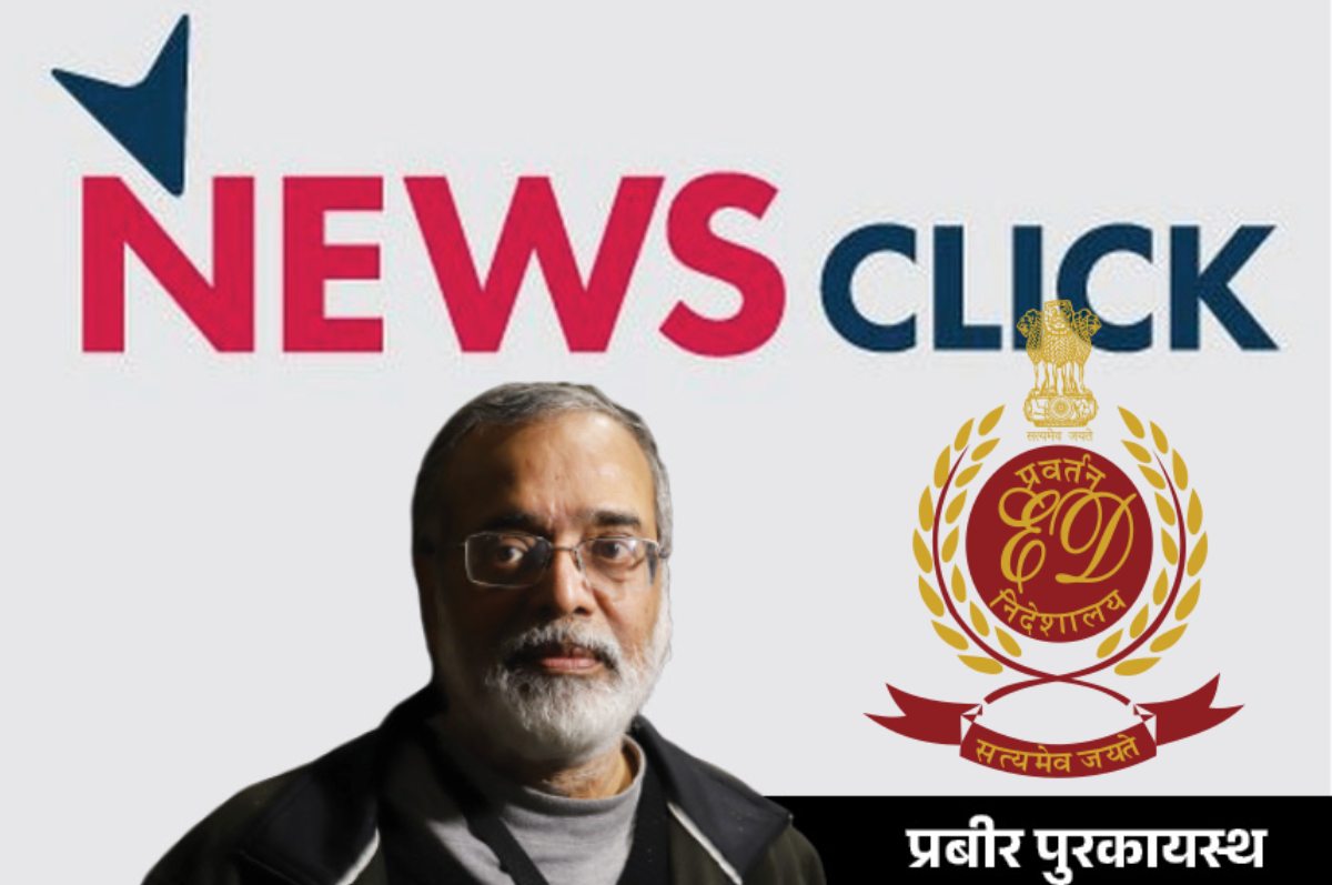 न्यूजक्लिक के खिलाफ कार्रवाई पर कोर्ट नाराज, ED को सुनाई कड़ी टिप्पणी...