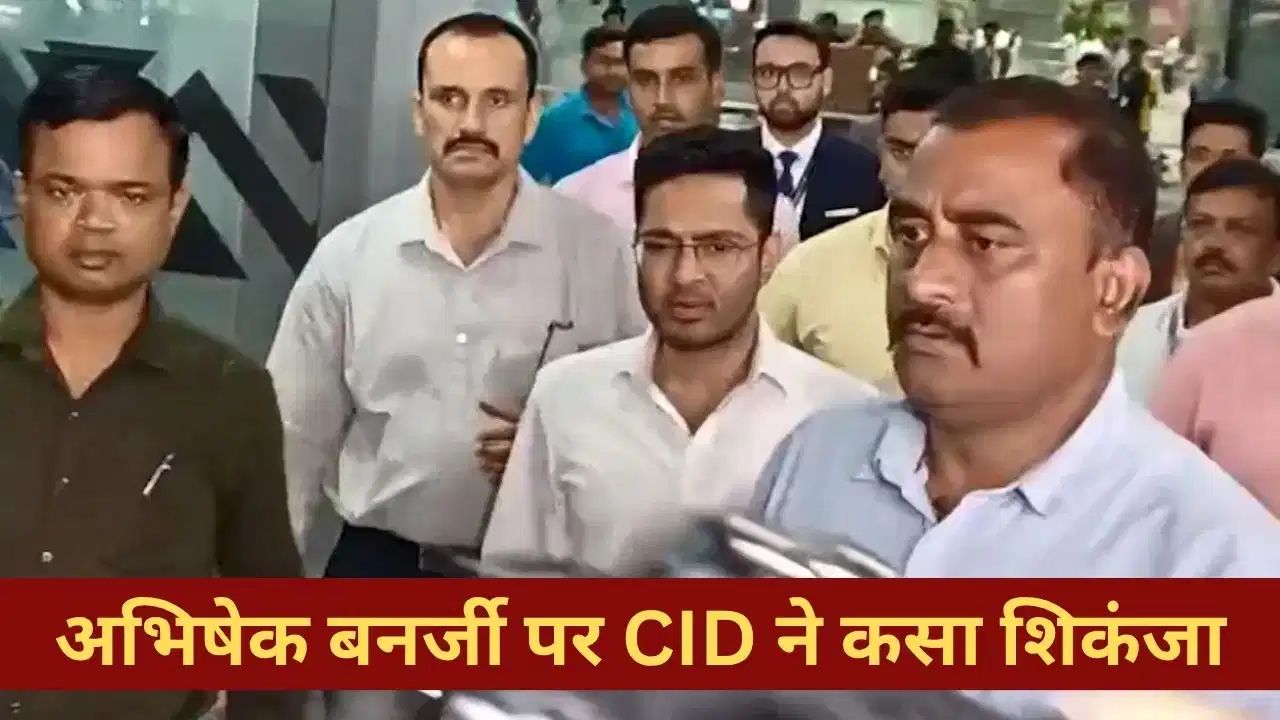 फर्जी साइन मामले में CID का एक्शन जारी, अभिषेक बनर्जी से होगी दूसरी दौर की पूछताछ