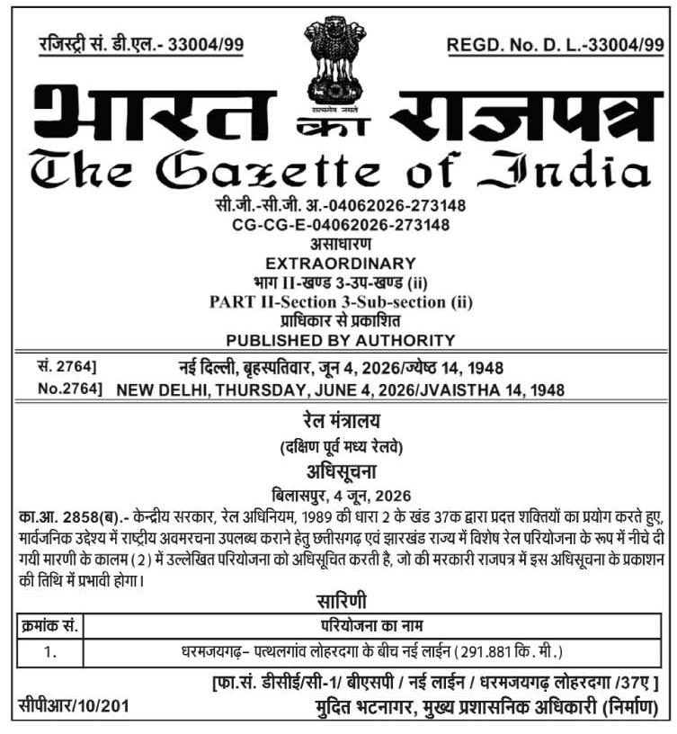 जशपुर में विकास की रफ्तार बढ़ाएगी नई रेल लाइन