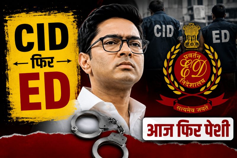 कभी केंद्र को घेरा, अब खुद घिरे अभिषेक बनर्जी; लगातार हो रही पूछताछ...