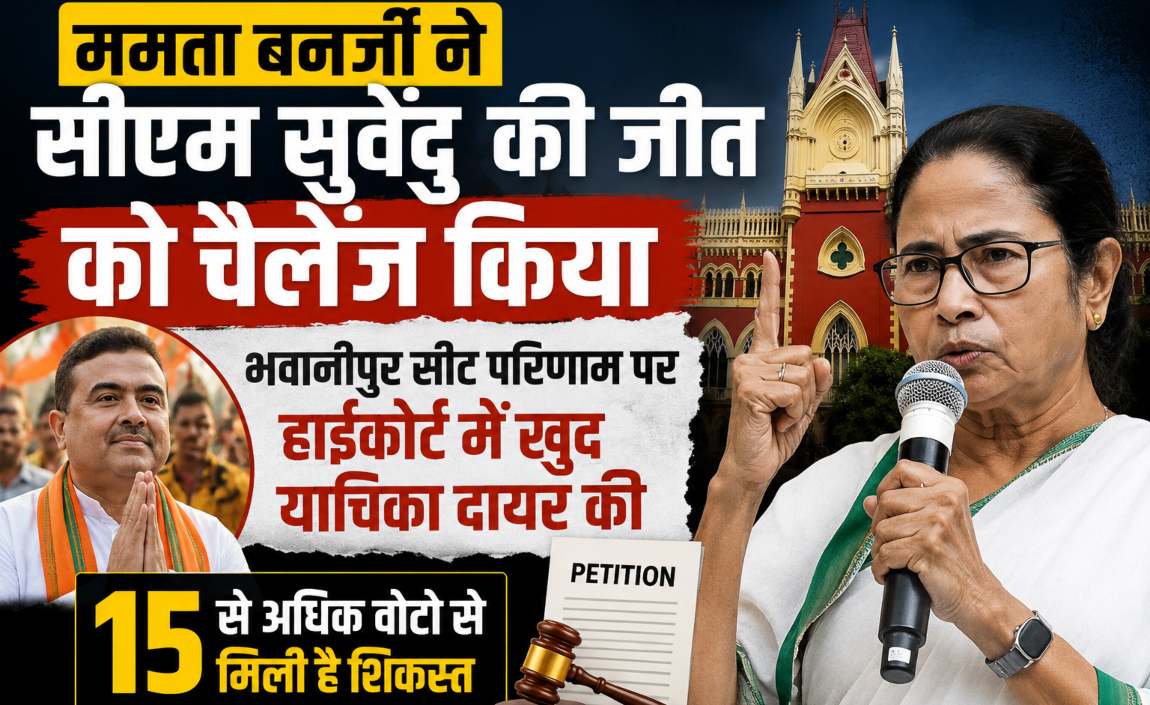 भवानीपुर सीट पर मिली हार के खिलाफ ममता बनर्जी का बड़ा कदम, हाईकोर्ट में चुनौती...