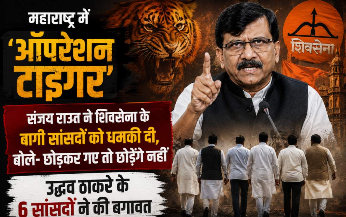 शिवसेना में टूट की अटकलों के बीच संजय राउत की चेतावनी, बोले- शपथ के बाद भी गए तो कार्रवाई होगी...