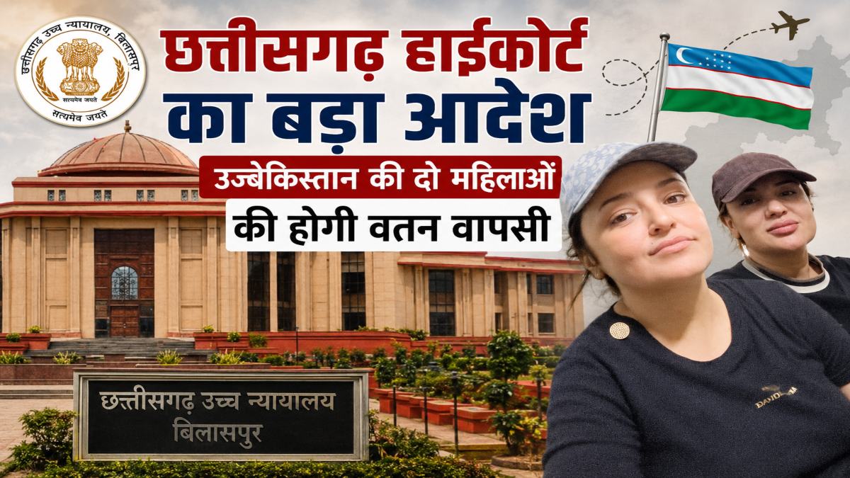 हाईकोर्ट का अहम फैसला: दो उज्बेकिस्तानी महिलाओं को जल्द देश भेजने का निर्देश...