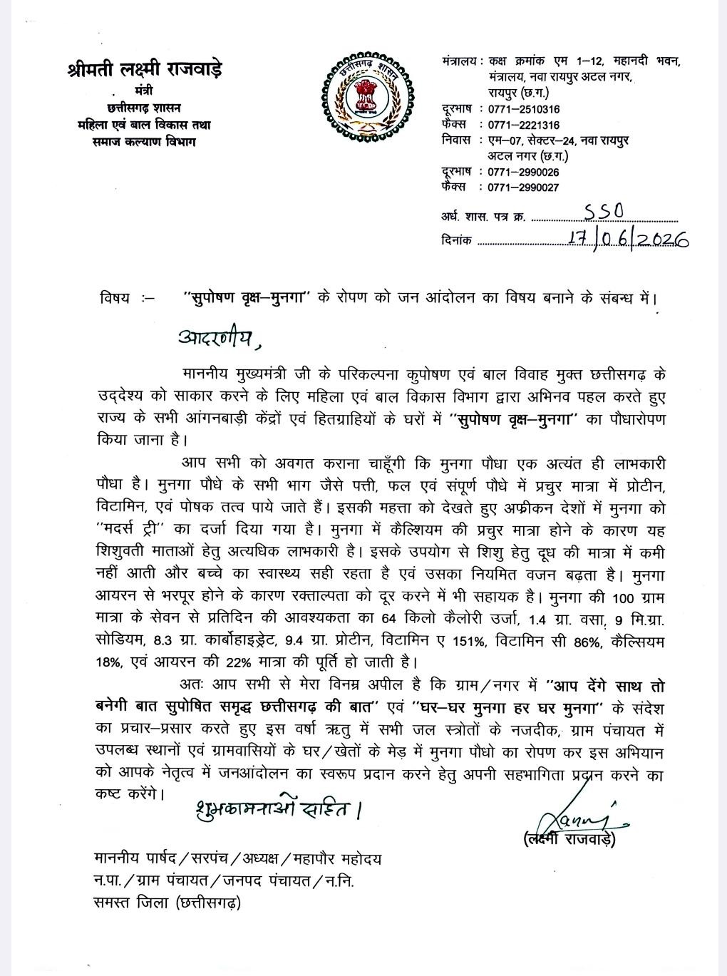 सुपोषण के लिए मुनगा पौधरोपण पर जोर