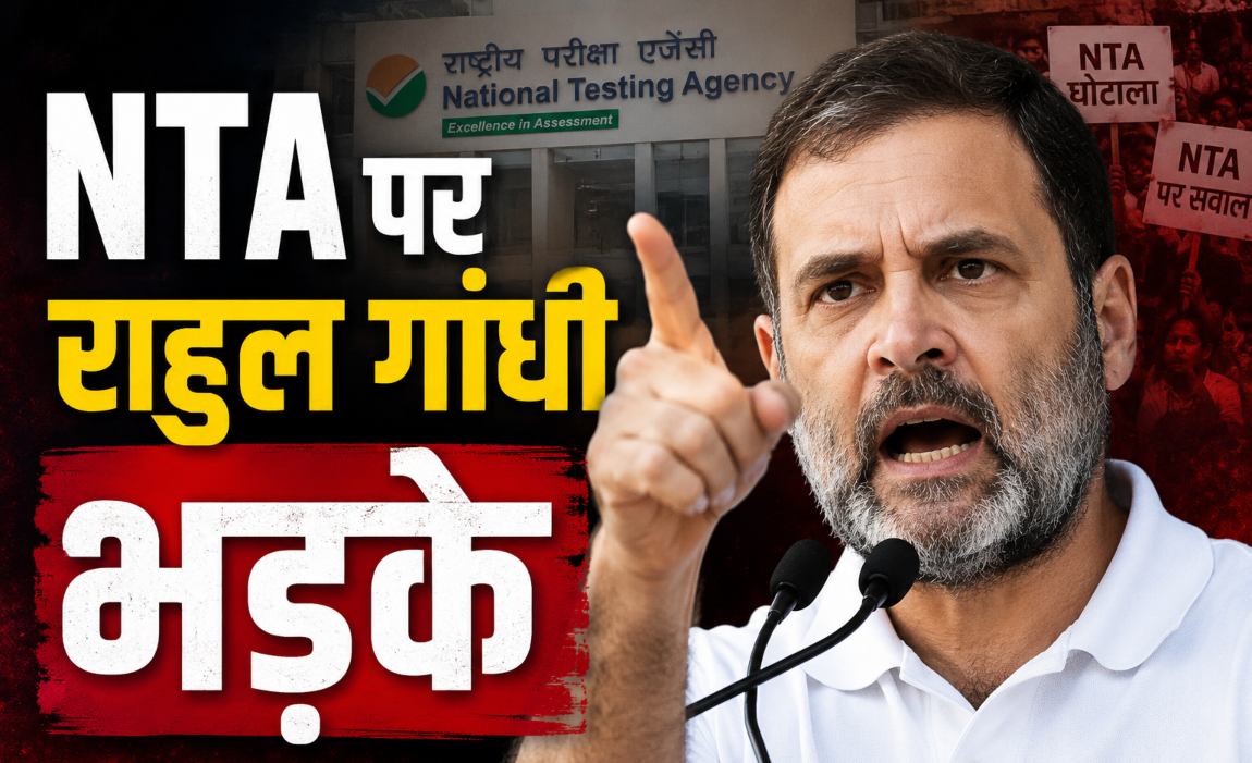 राहुल गांधी NTA पर भड़केः नागपुर के छात्र को मिला अबू धाबी का सेंटर, बोले- परीक्षा कराने का कोई हक नहीं...