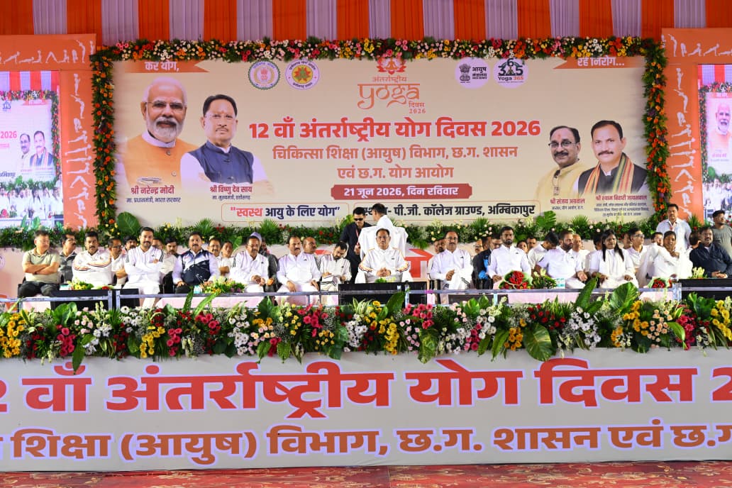 अंबिकापुर में योग दिवस पर सीएम ने दिया स्वस्थ जीवन का मंत्र